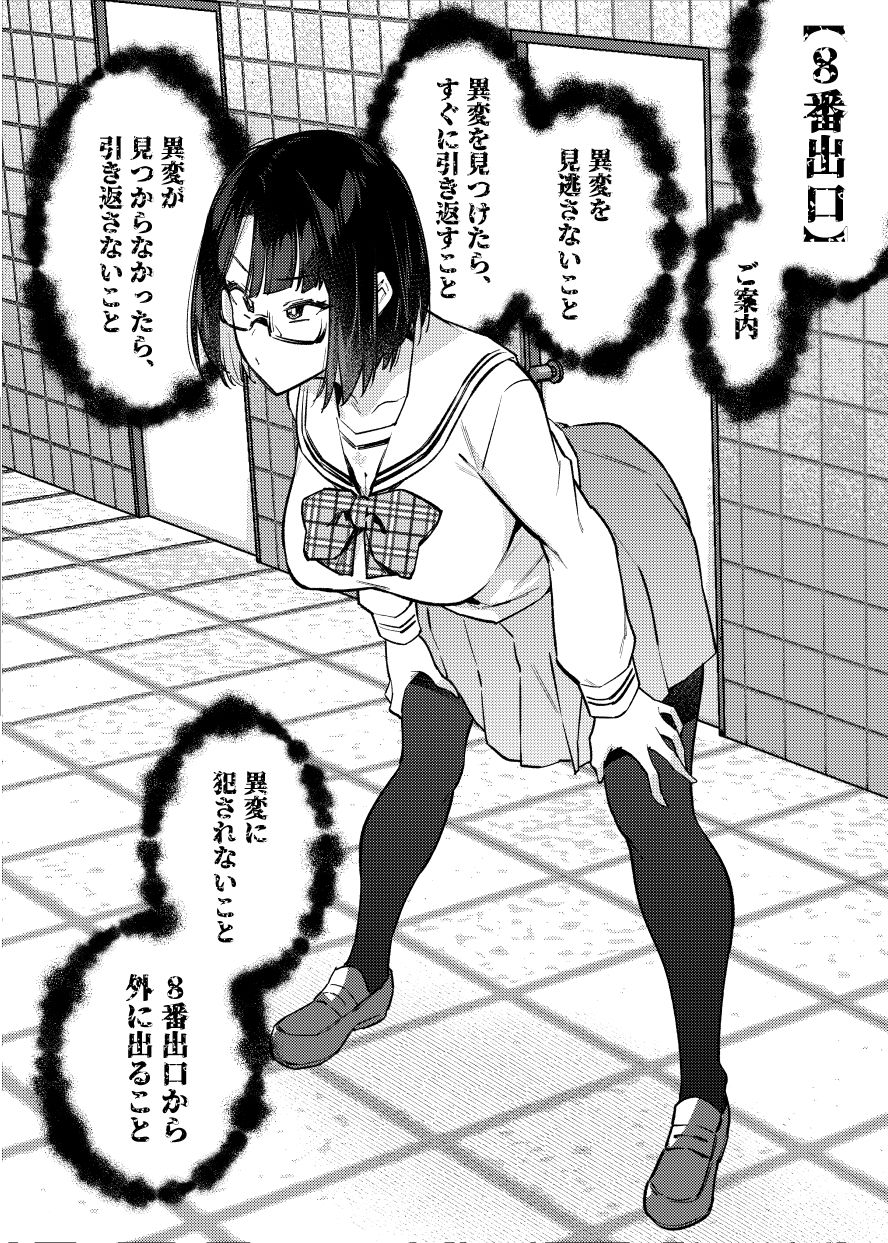 エロトラップ8番出口 サンプル2ページ目