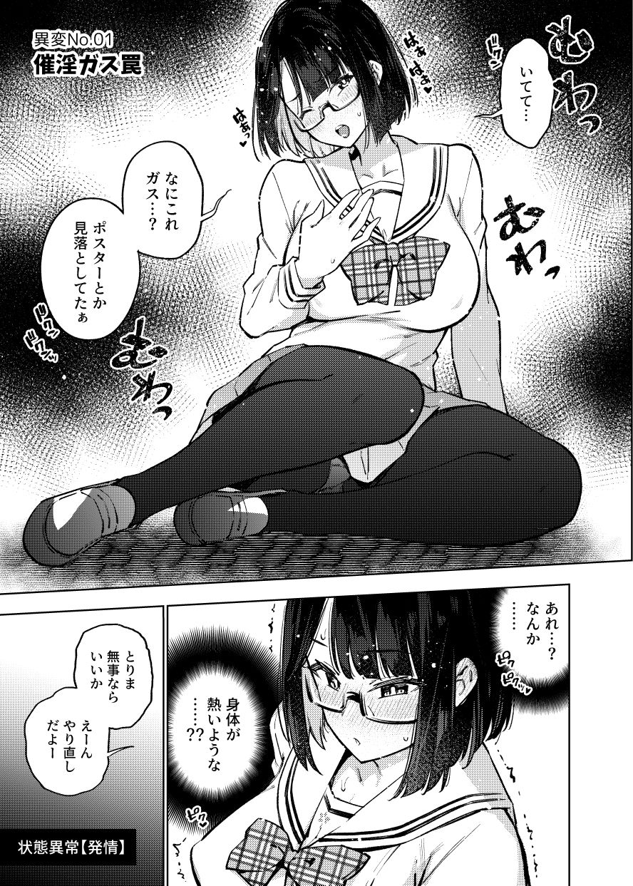 エロトラップ8番出口 サンプル3ページ目