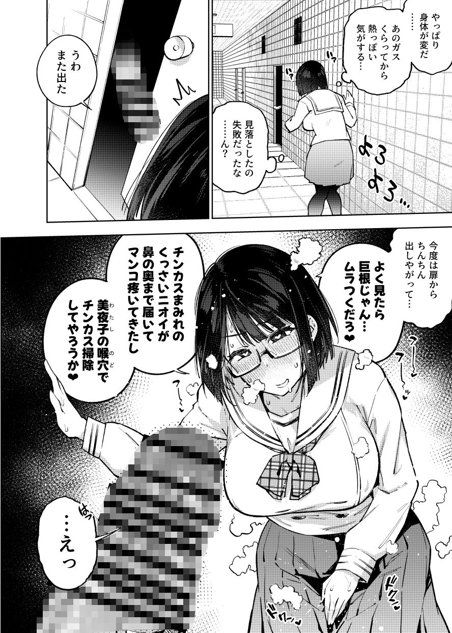エロトラップ8番出口 サンプル4ページ目