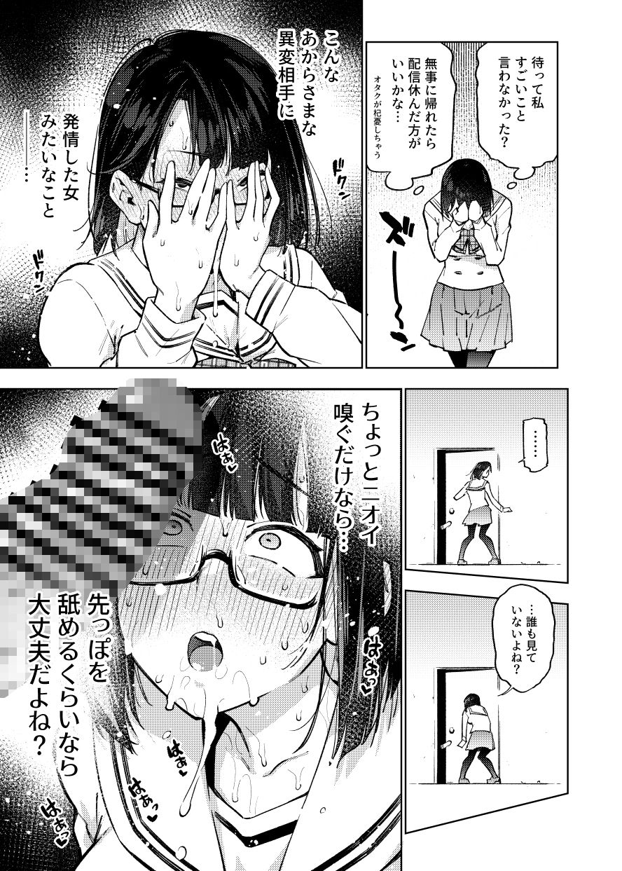 エロトラップ8番出口 サンプル5ページ目