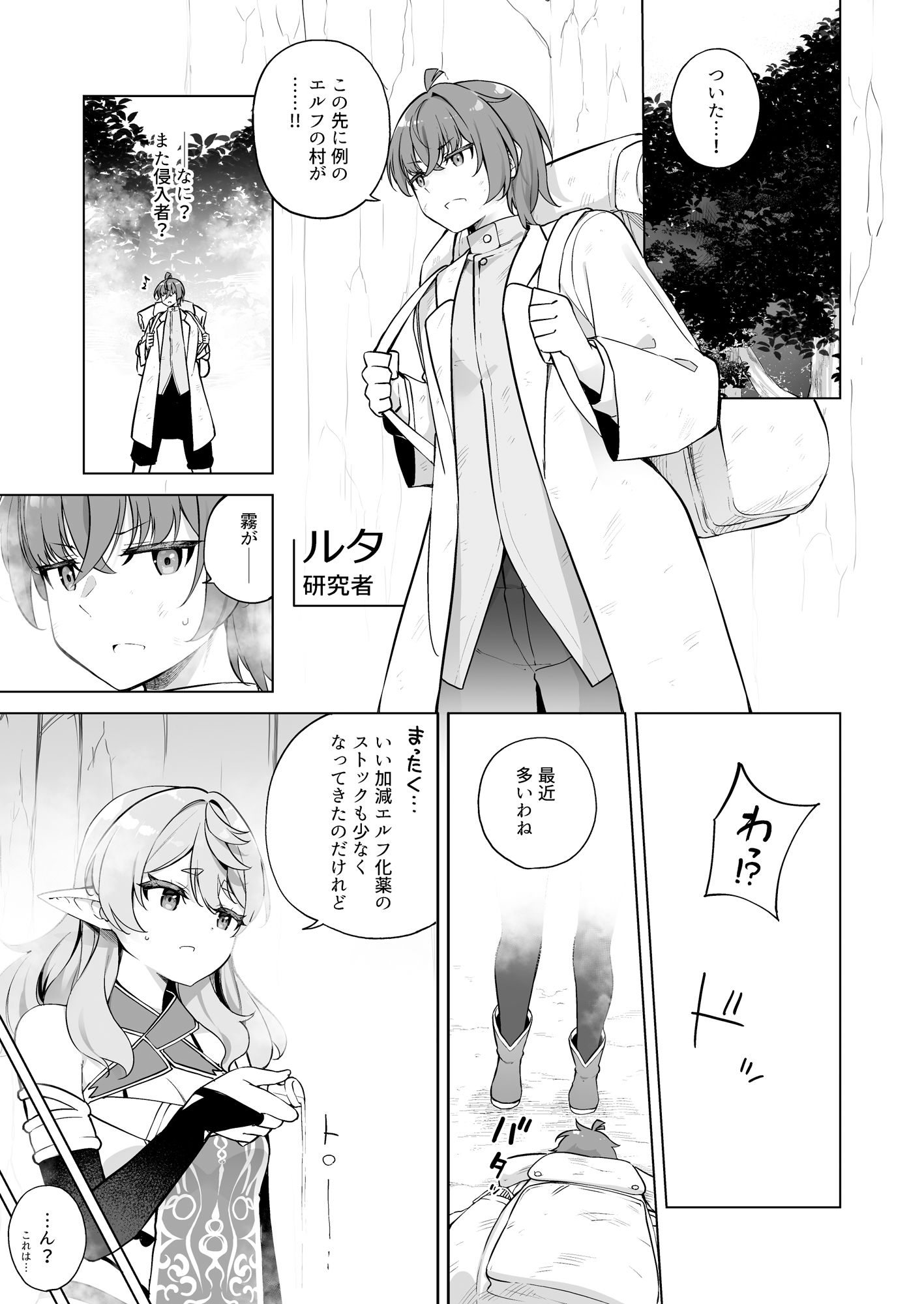 TSエルフのつくりかた サンプル1ページ目