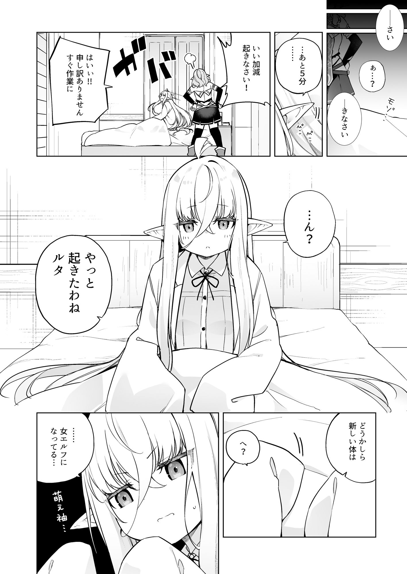 TSエルフのつくりかた サンプル2ページ目