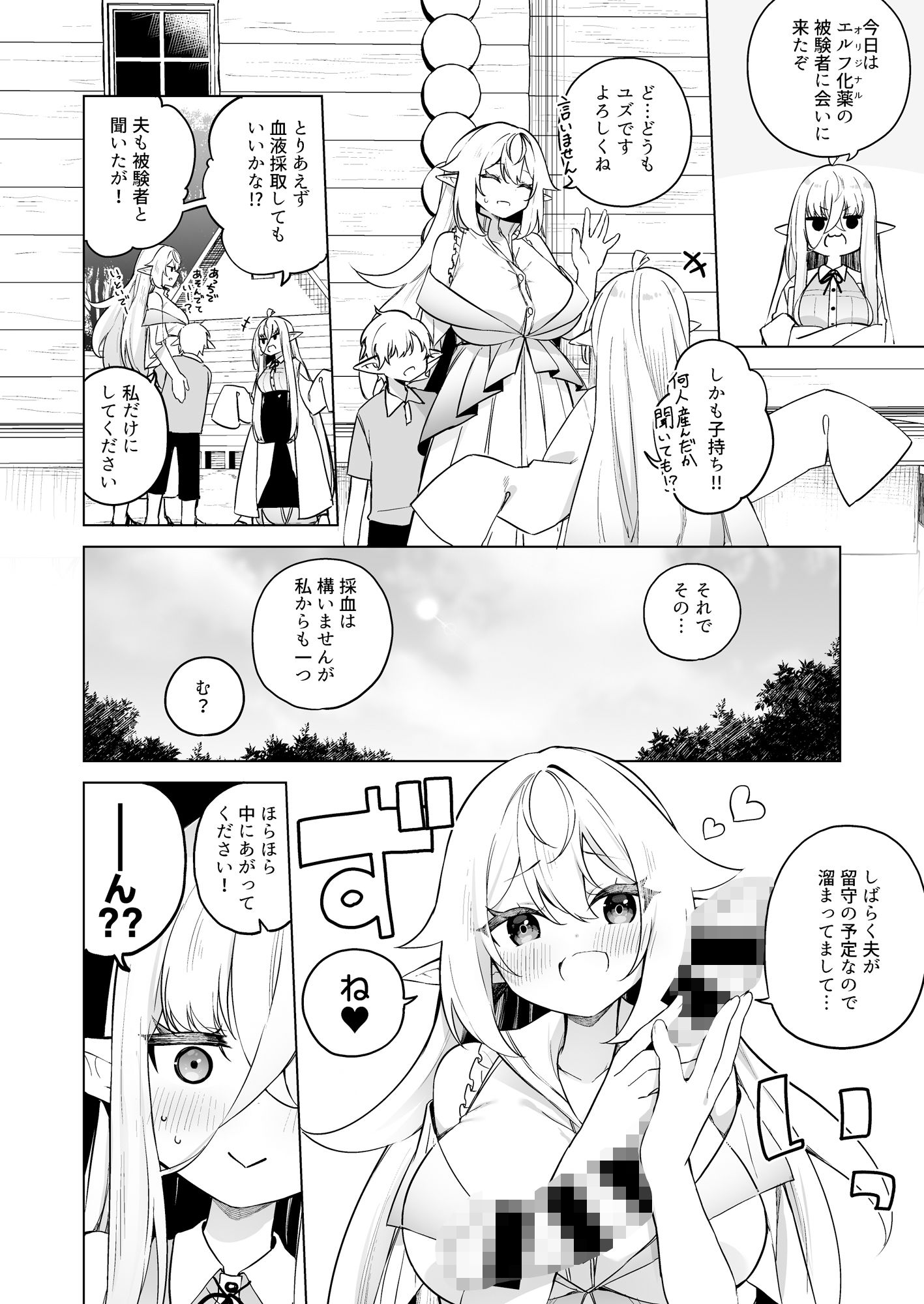 TSエルフのつくりかた サンプル5ページ目