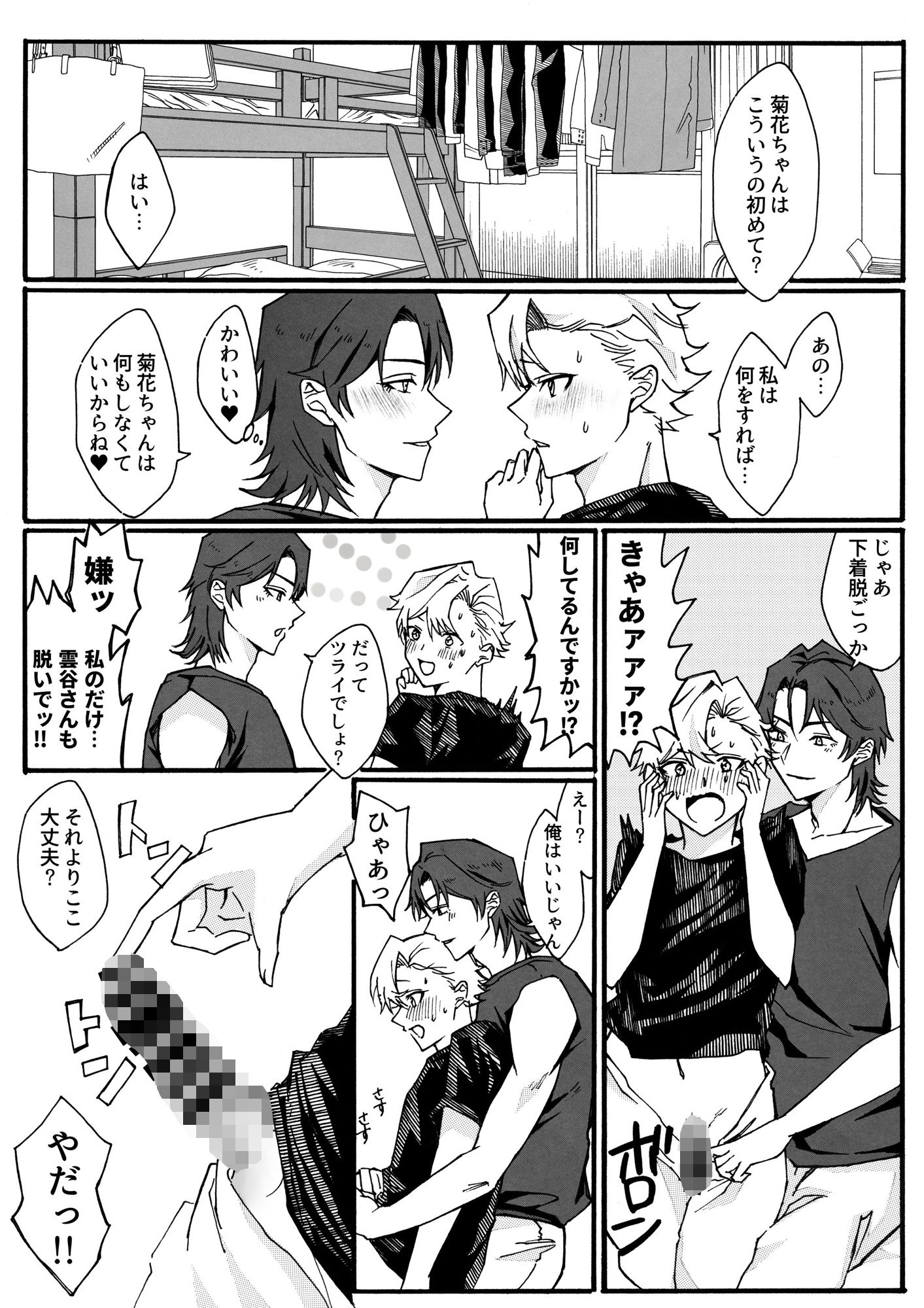 兄と入れ替わった妹が兄の友達♂と肉体的BLする話 サンプル3ページ目