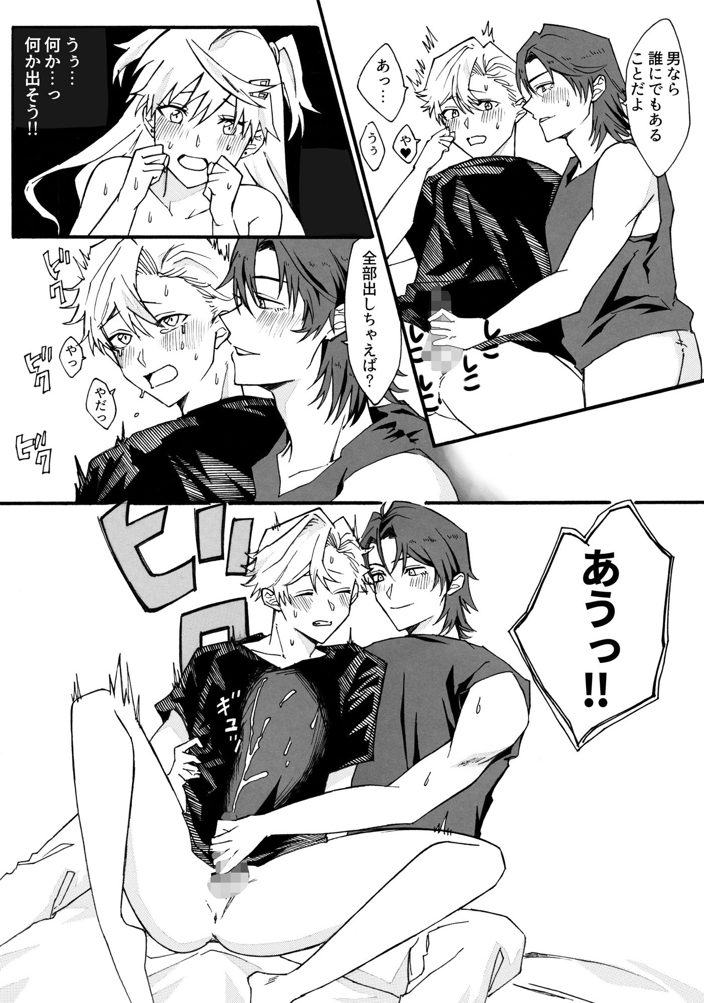 兄と入れ替わった妹が兄の友達♂と肉体的BLする話 サンプル4ページ目