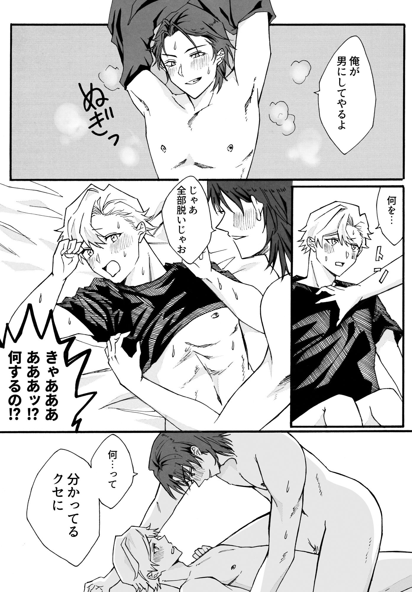 兄と入れ替わった妹が兄の友達♂と肉体的BLする話 サンプル5ページ目