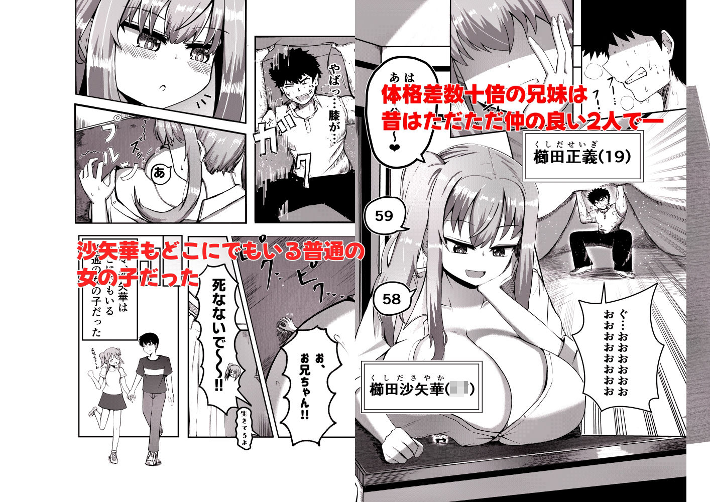 でかいも！ ビルより大きい妹が街の支配者になる話 サンプル1ページ目