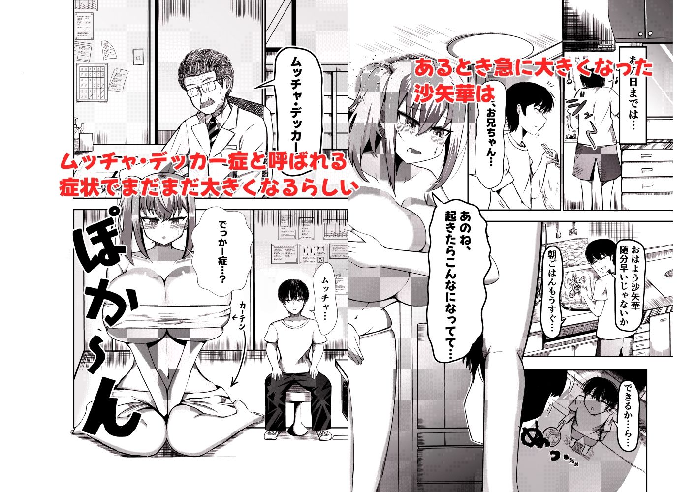 でかいも！ ビルより大きい妹が街の支配者になる話 サンプル2ページ目