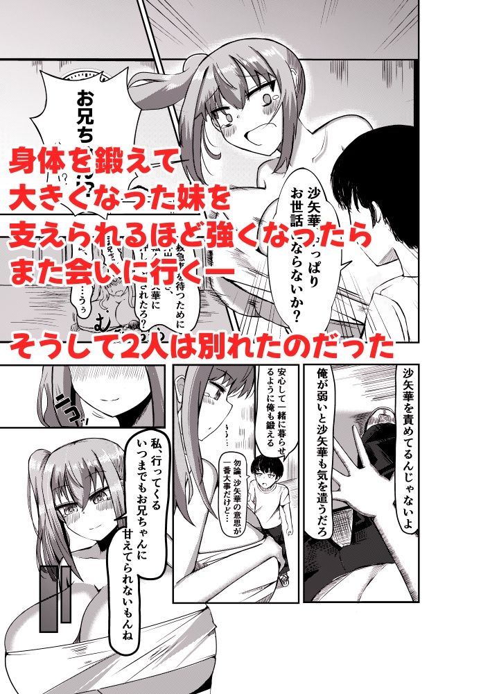 でかいも！ ビルより大きい妹が街の支配者になる話 サンプル4ページ目