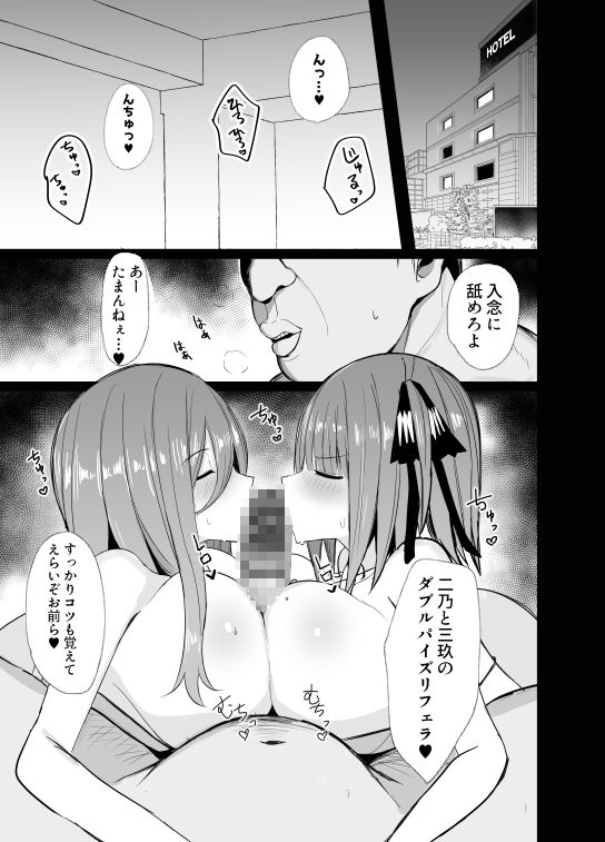 ニノラレ×ミクラレ 加筆版 サンプル1ページ目