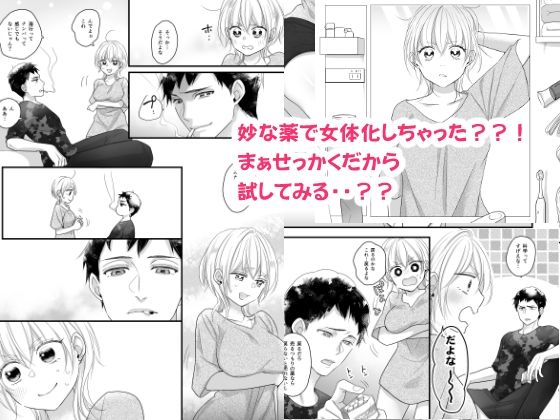 女体化しちゃったので以下略 サンプル1ページ目