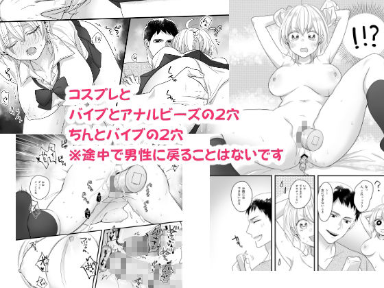 女体化しちゃったので以下略 サンプル3ページ目