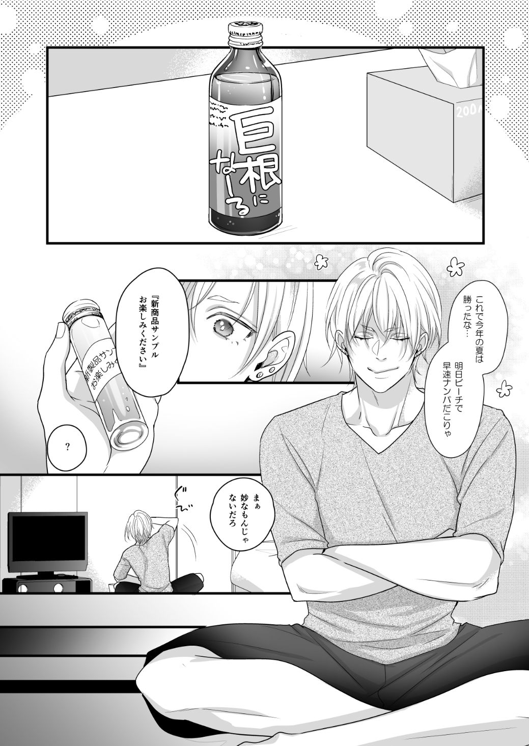女体化しちゃったので以下略 サンプル4ページ目