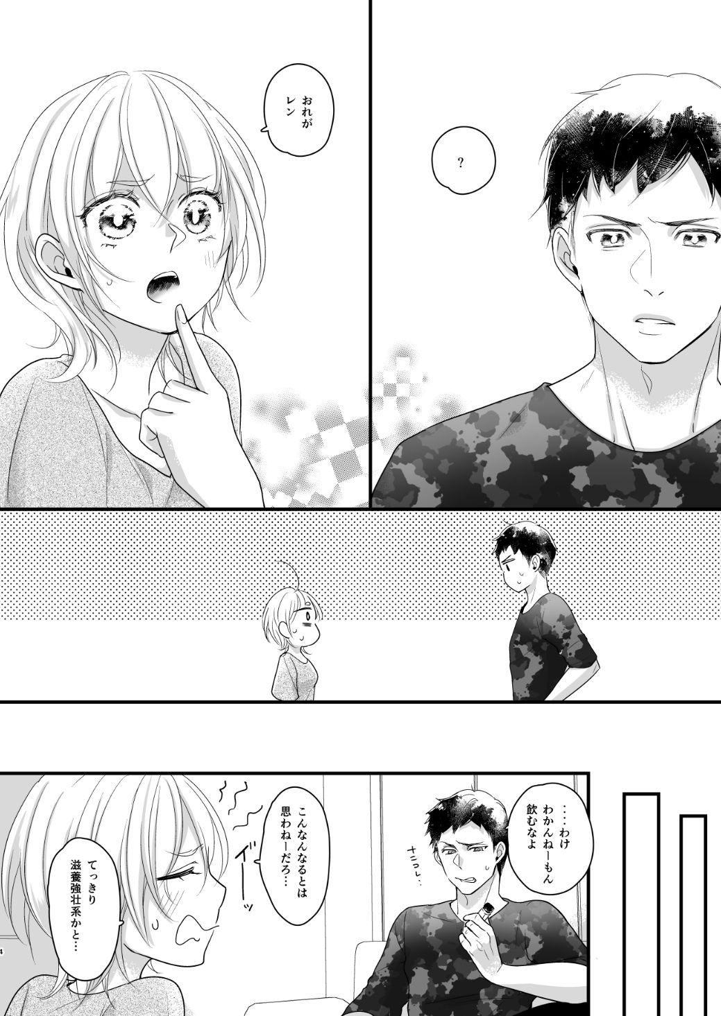 女体化しちゃったので以下略 サンプル5ページ目