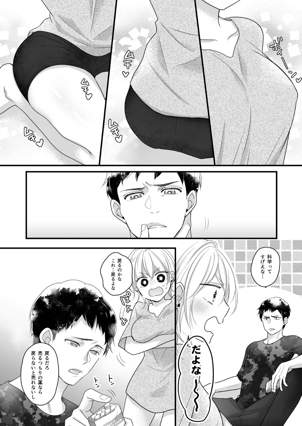 女体化しちゃったので以下略 サンプル6ページ目