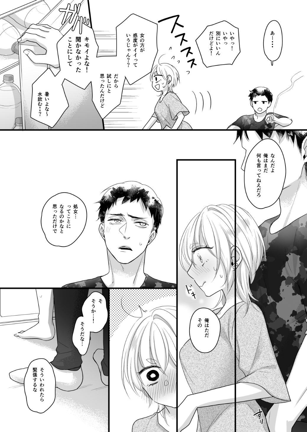 女体化しちゃったので以下略 サンプル8ページ目