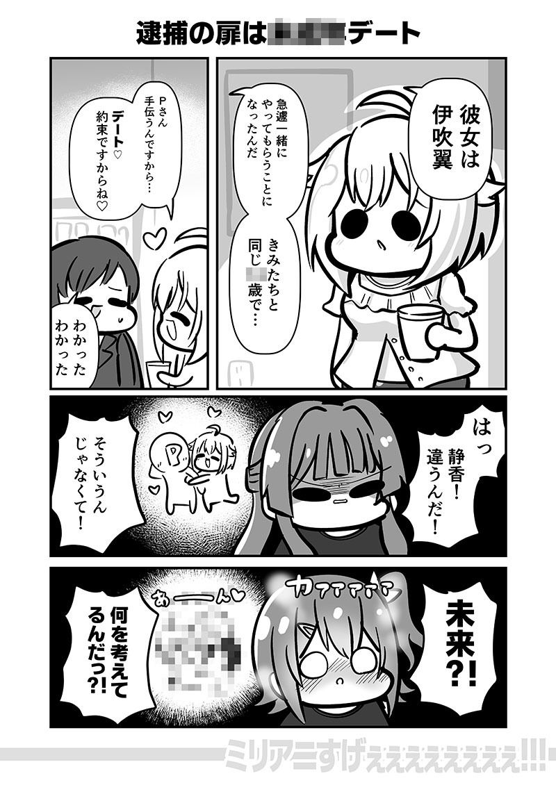 ミリアニすげぇぇぇぇぇぇぇぇ！！！ サンプル2ページ目