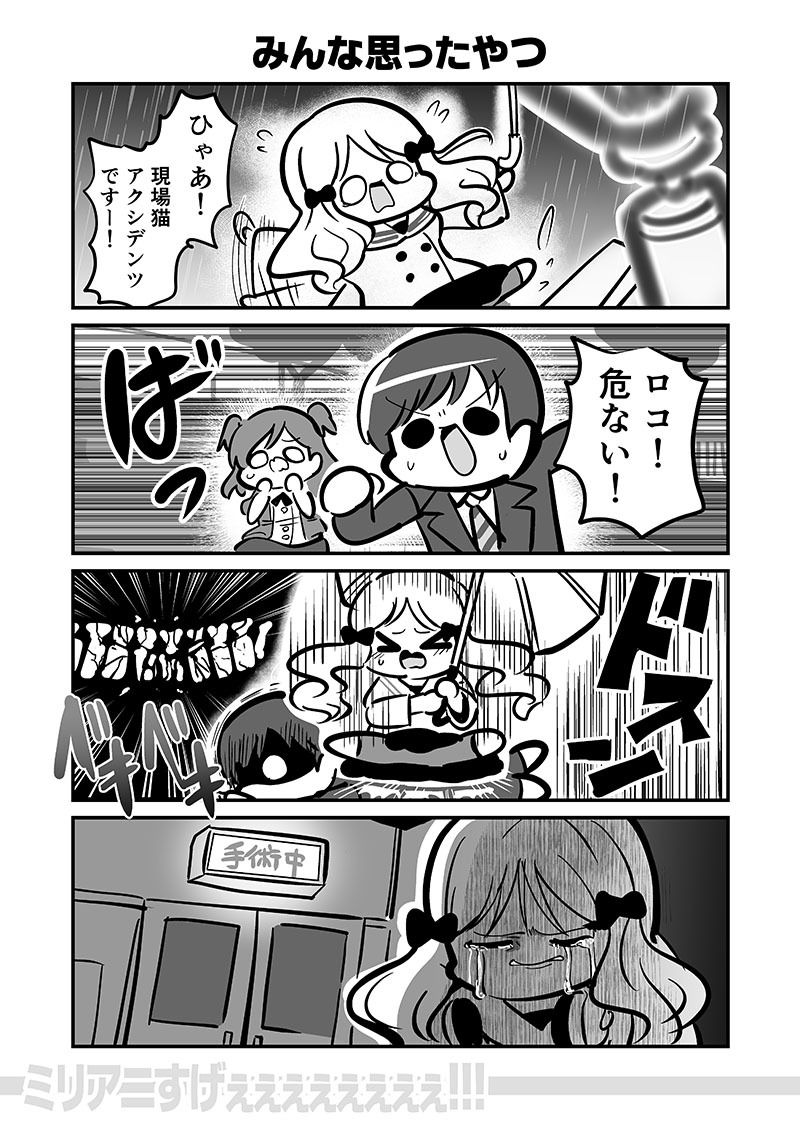 ミリアニすげぇぇぇぇぇぇぇぇ！！！ サンプル3ページ目
