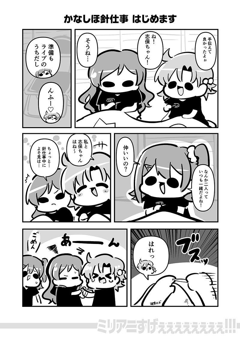 ミリアニすげぇぇぇぇぇぇぇぇ！！！ サンプル4ページ目