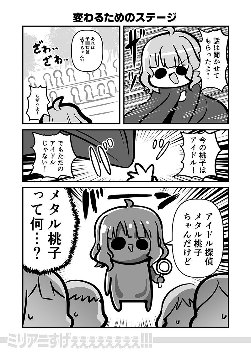 ミリアニすげぇぇぇぇぇぇぇぇ！！！ サンプル5ページ目