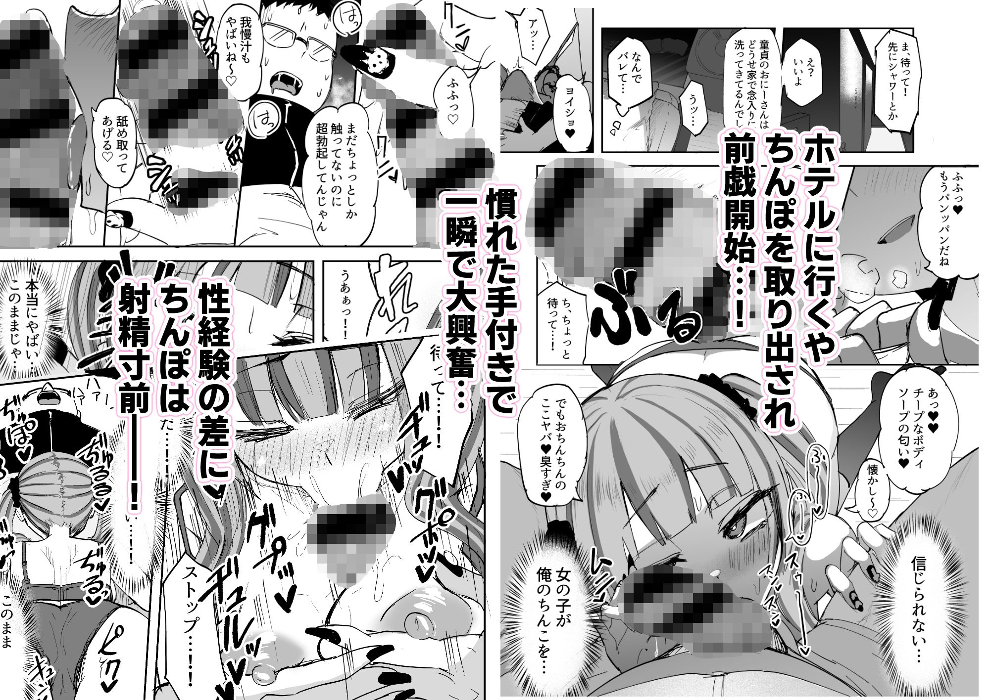 ふたなりJKカリえもんちゃん サンプル3ページ目