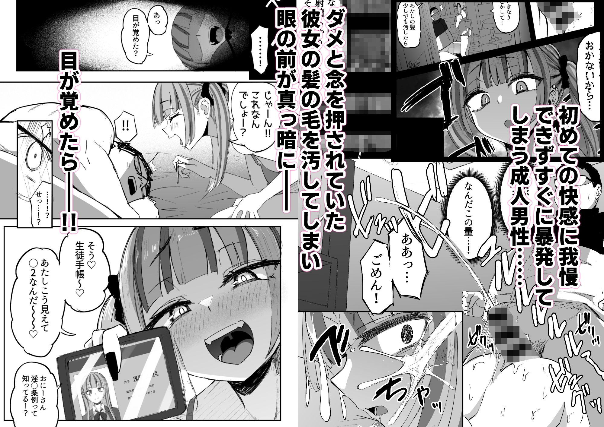 ふたなりJKカリえもんちゃん サンプル5ページ目