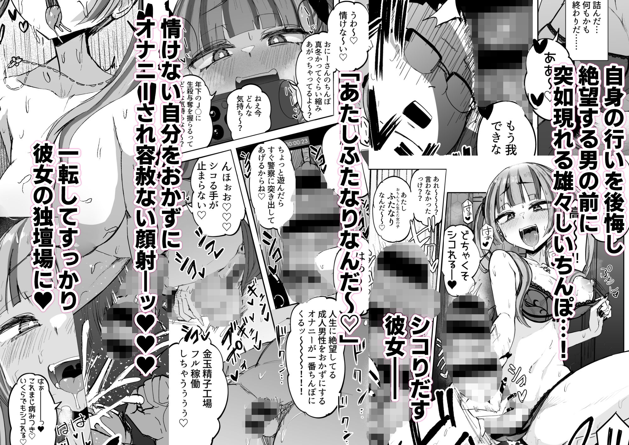 ふたなりJKカリえもんちゃん サンプル6ページ目