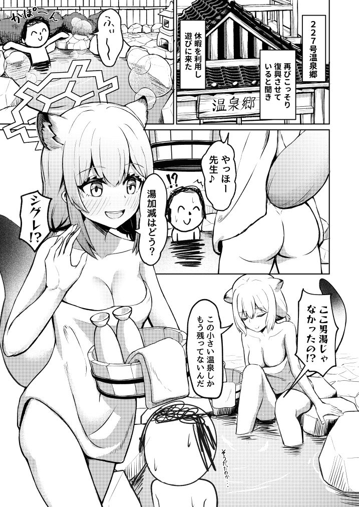 227号酔いどれ温泉郷 サンプル1ページ目