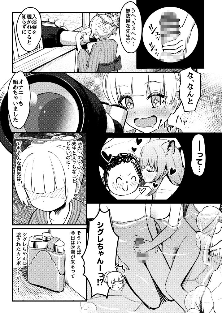 227号酔いどれ温泉郷 サンプル3ページ目