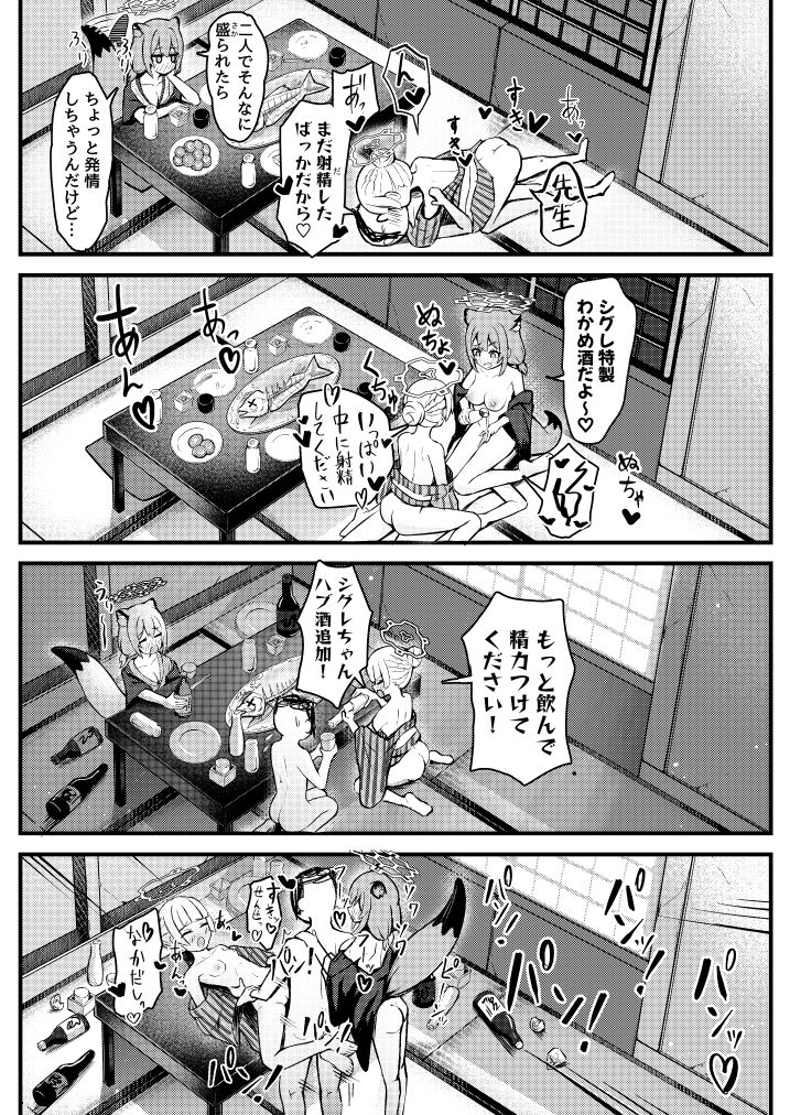 227号酔いどれ温泉郷 サンプル6ページ目