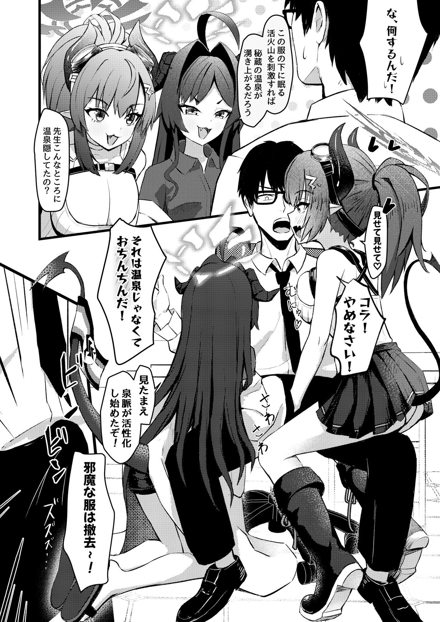 先生の温泉が開発されちゃう本 サンプル2ページ目