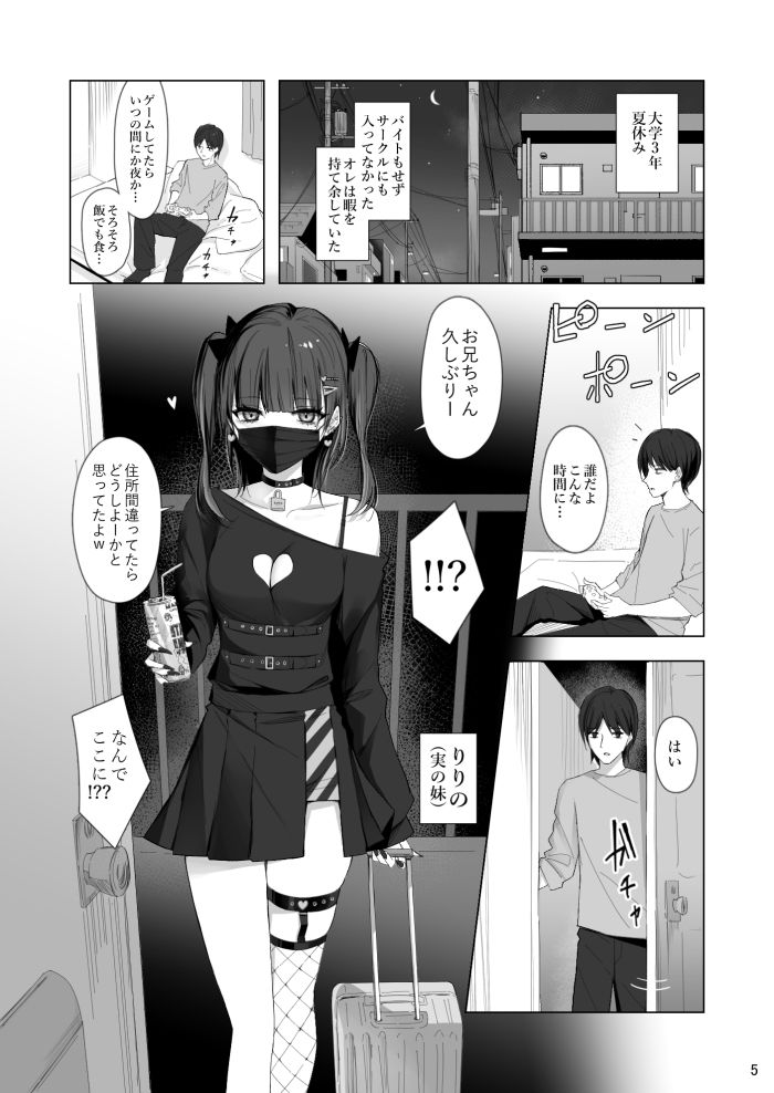 生イキ女子りりのちゃん サンプル1ページ目