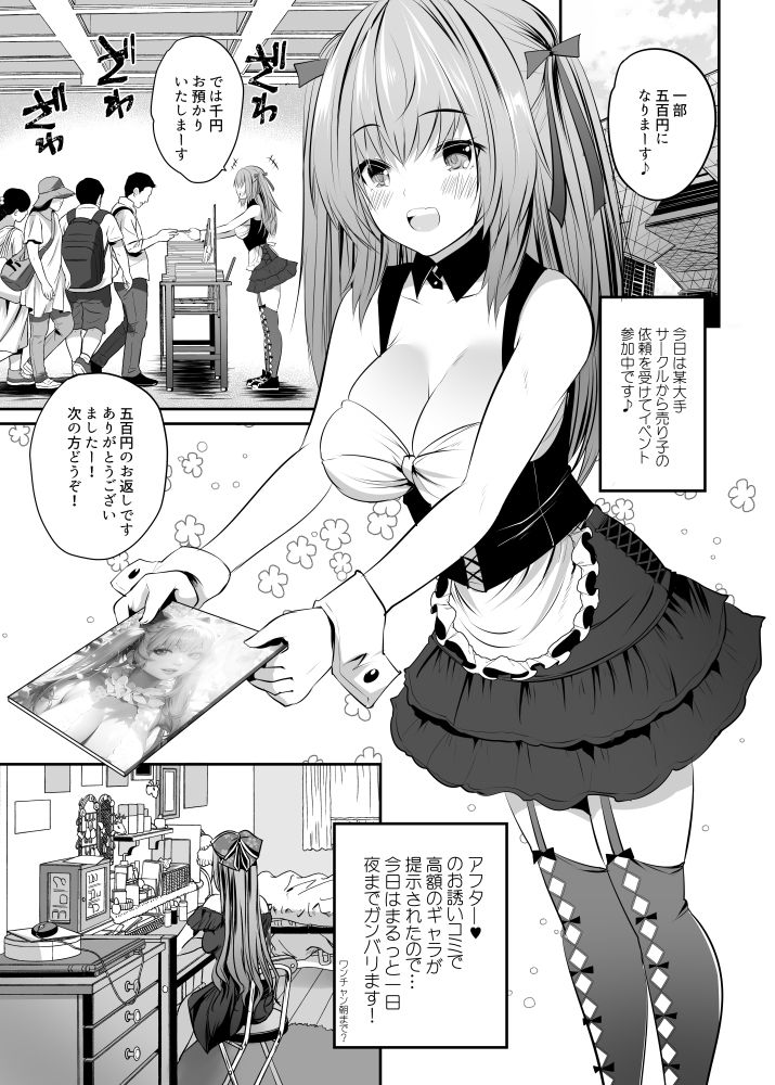 コス売り子マコちゃんイベ中ないしょえっち サンプル1ページ目
