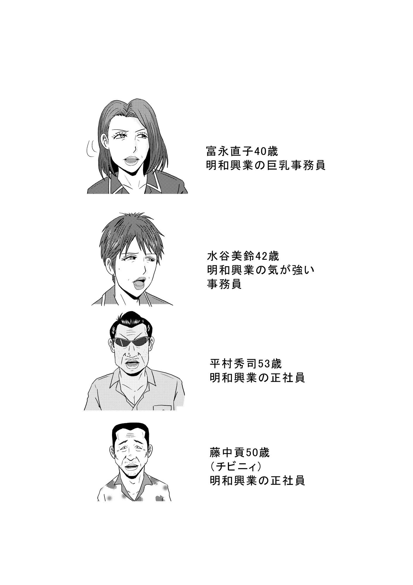 事務員のおばさん第4話 サンプル1ページ目