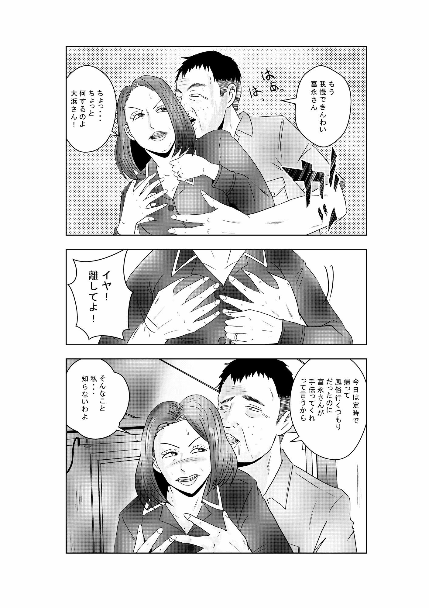 事務員のおばさん第4話 サンプル2ページ目