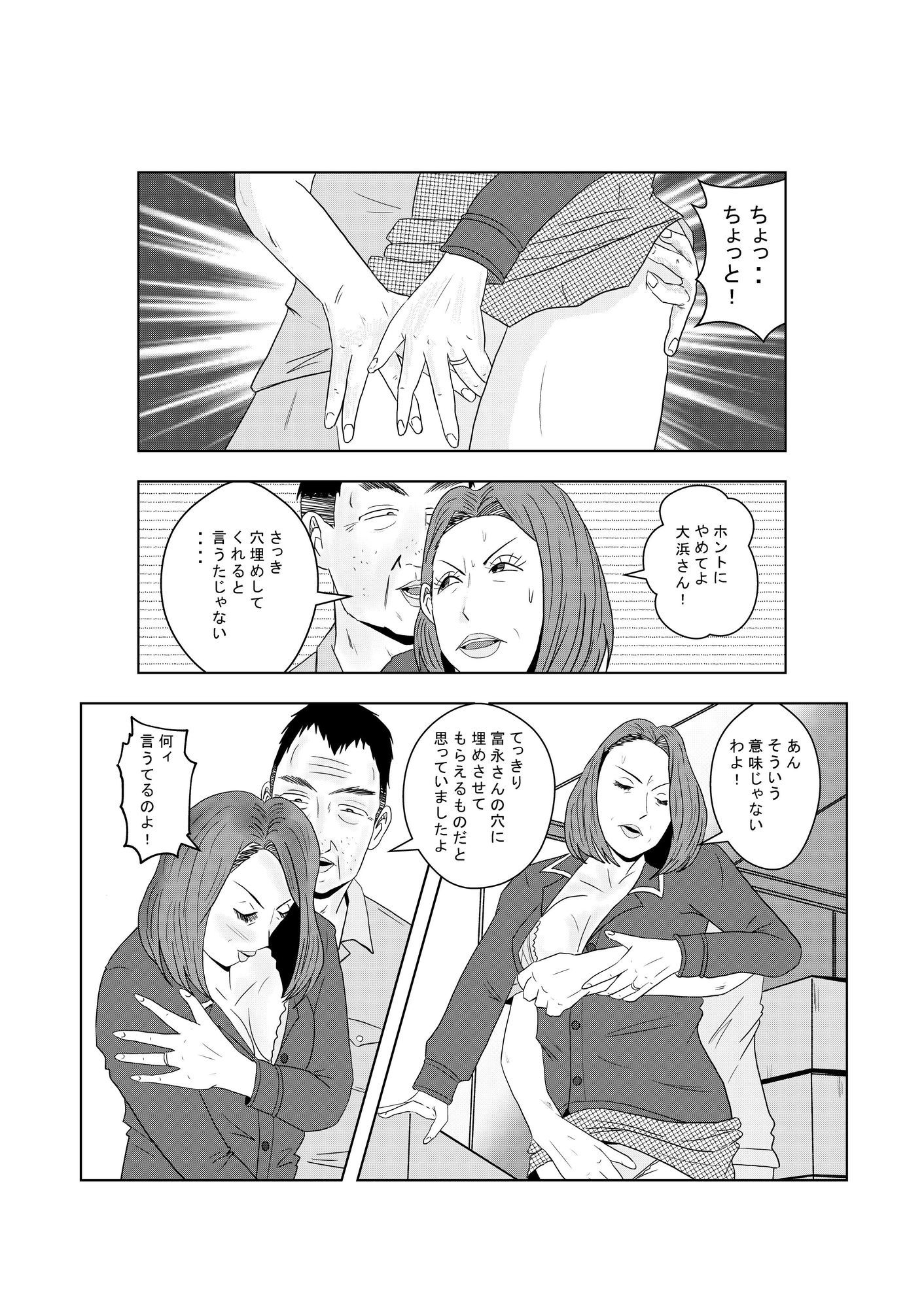 事務員のおばさん第4話 サンプル3ページ目