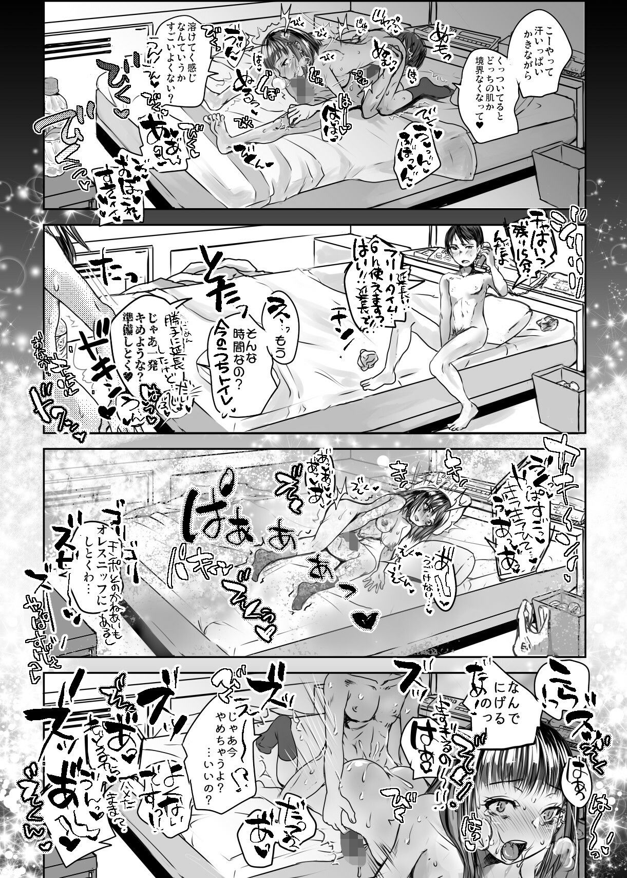 転生したらふたなりJKだった。 サンプル6ページ目