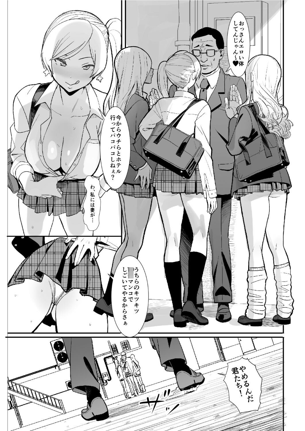 貞操観念逆の世界で拉致監禁される本 サンプル2ページ目