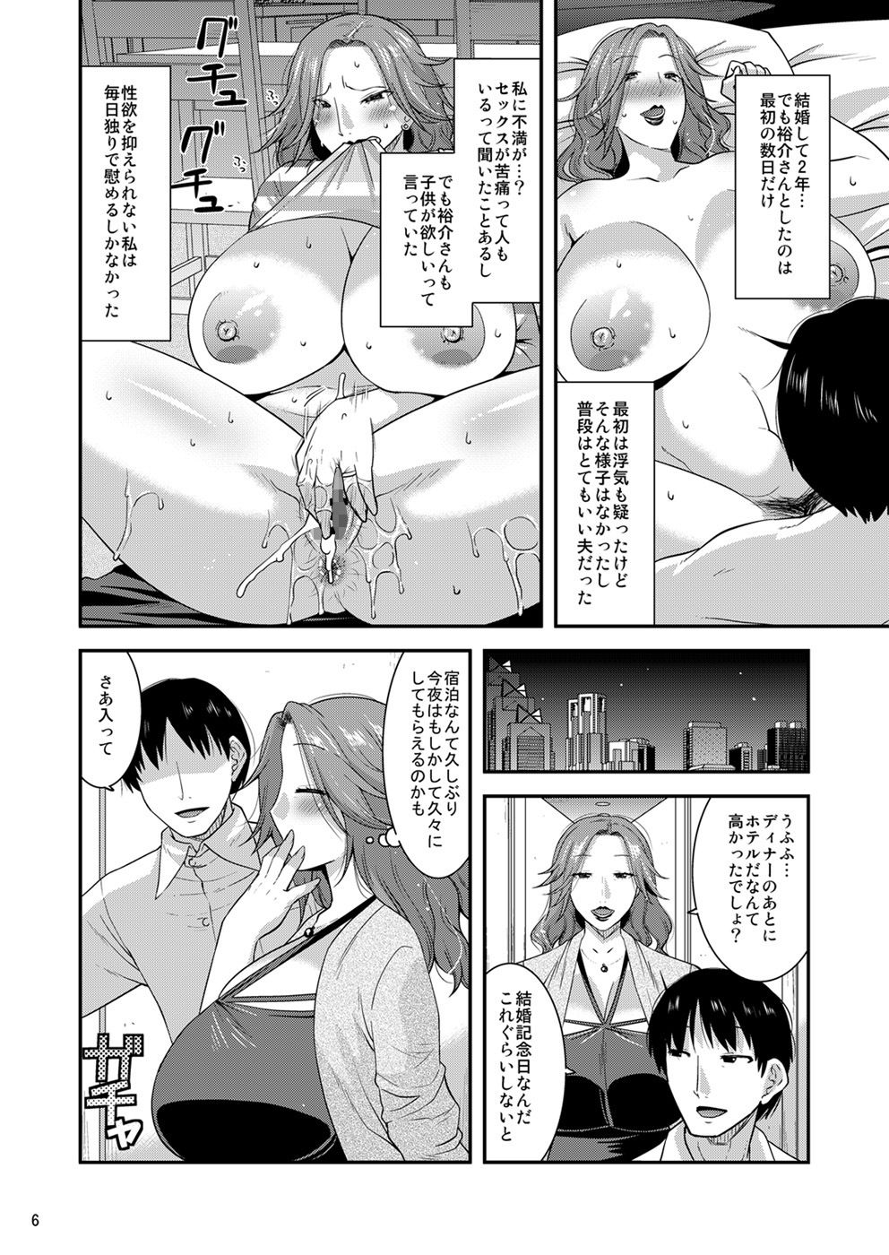 恥辱に孕み堕つマゾ妻 サンプル2ページ目