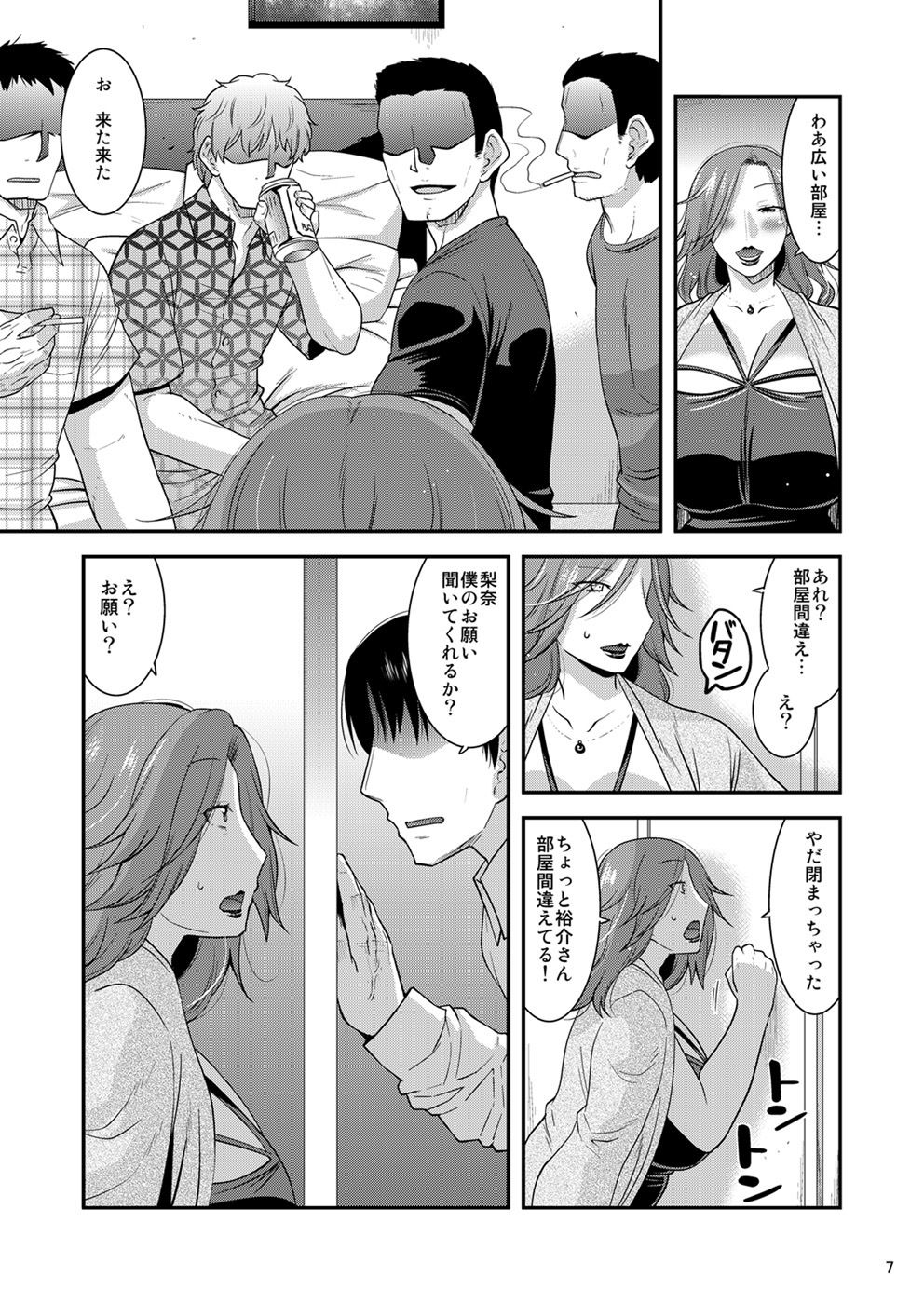 恥辱に孕み堕つマゾ妻 サンプル3ページ目