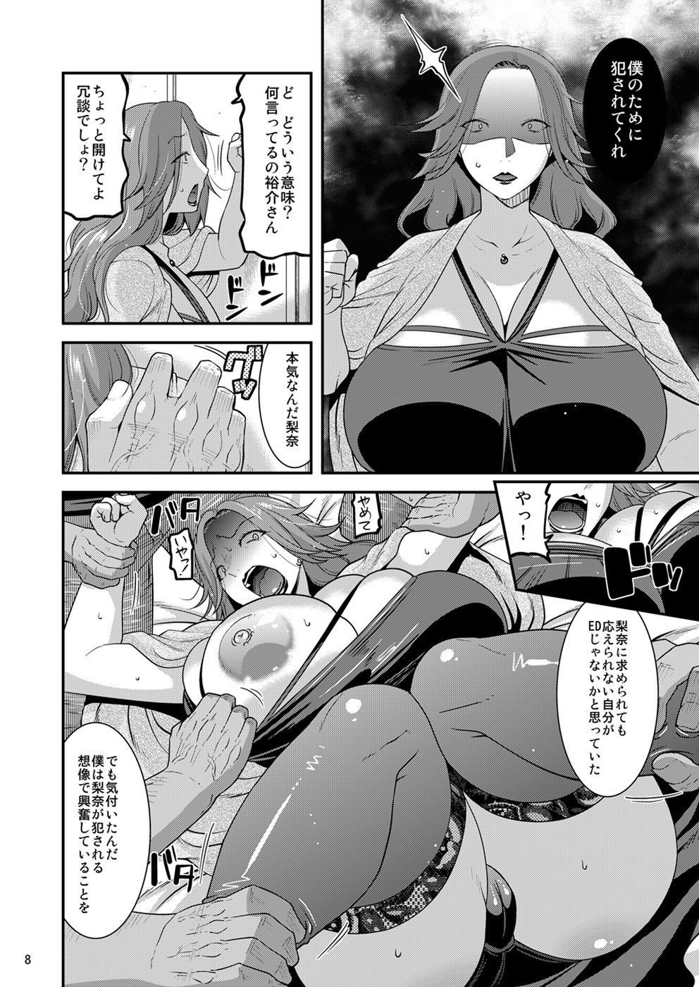 恥辱に孕み堕つマゾ妻 サンプル4ページ目