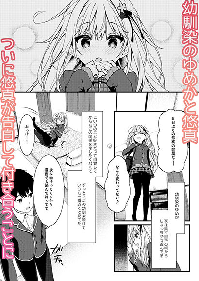 幼馴染が恋人になった日。 サンプル1ページ目