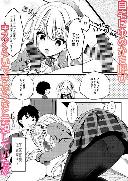 幼馴染が恋人になった日。 サンプル2ページ目