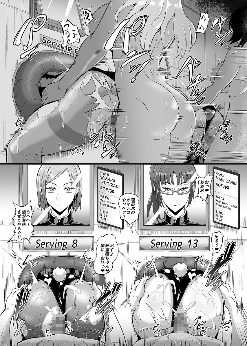 呪術少女2.0 サンプル5ページ目