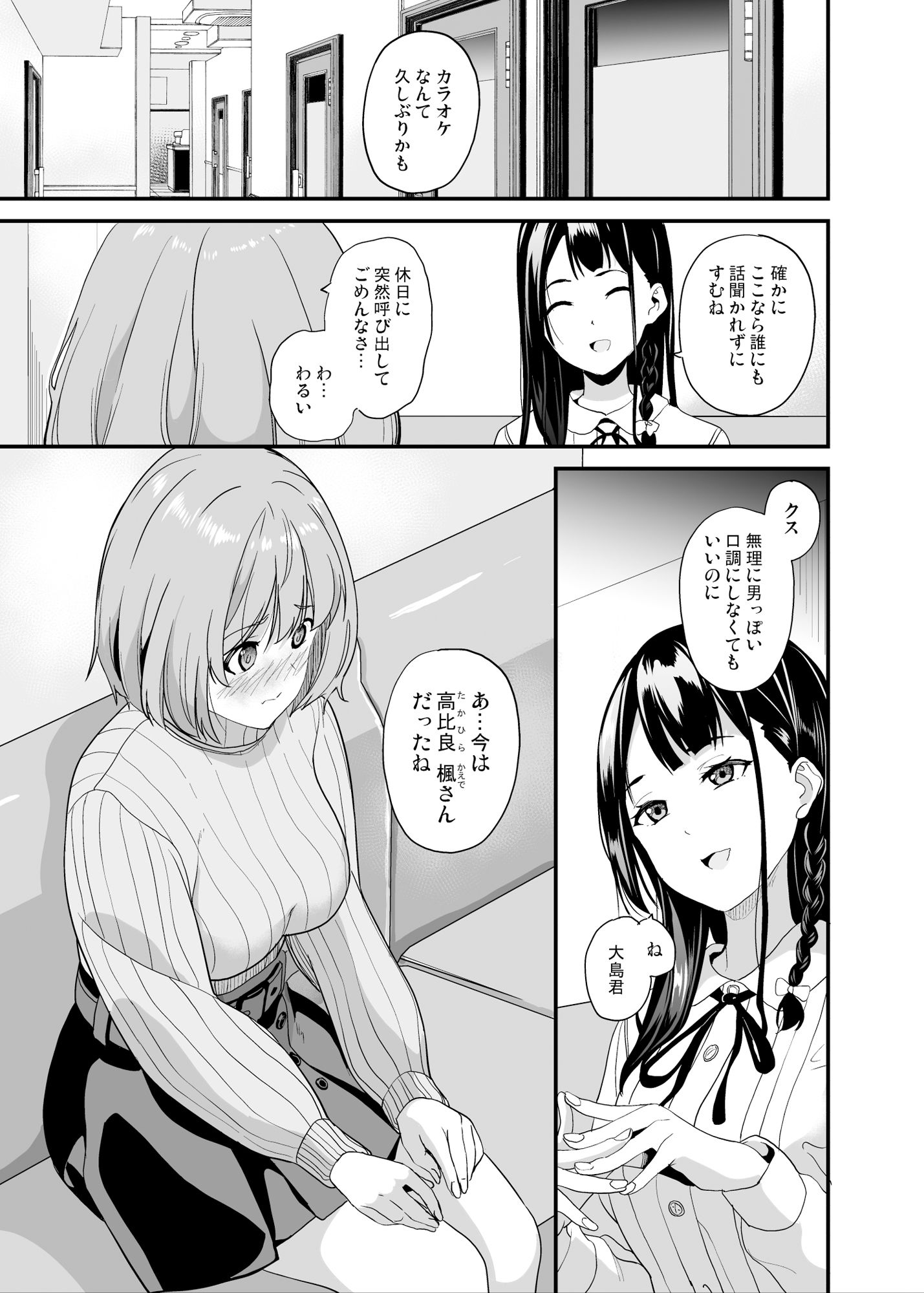 他人になるクスリ6 サンプル1ページ目