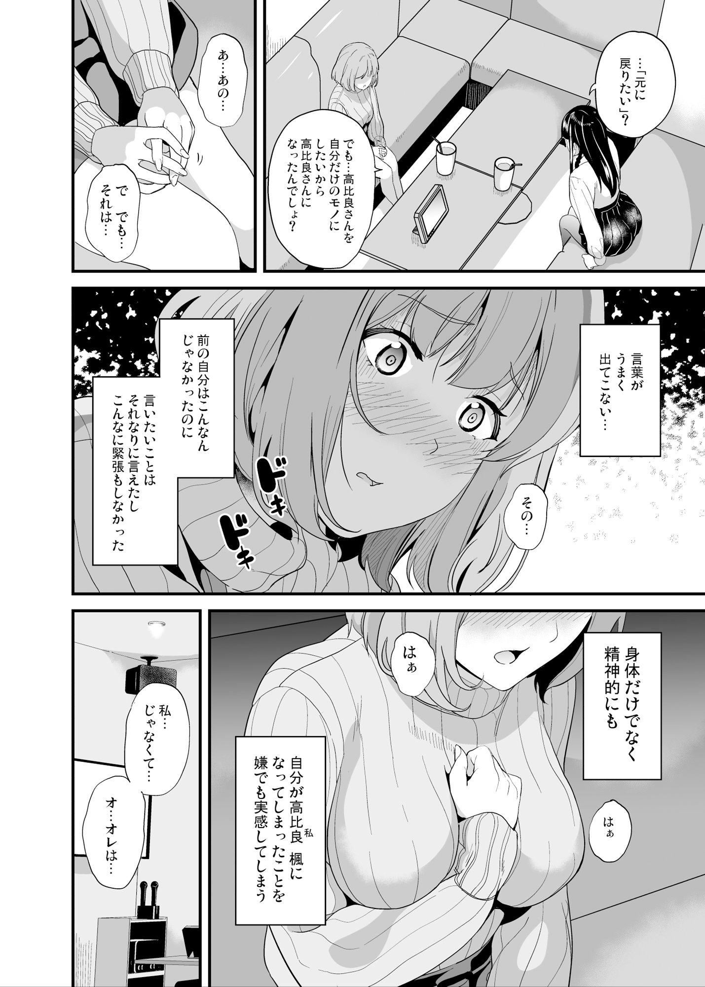 他人になるクスリ6 サンプル2ページ目