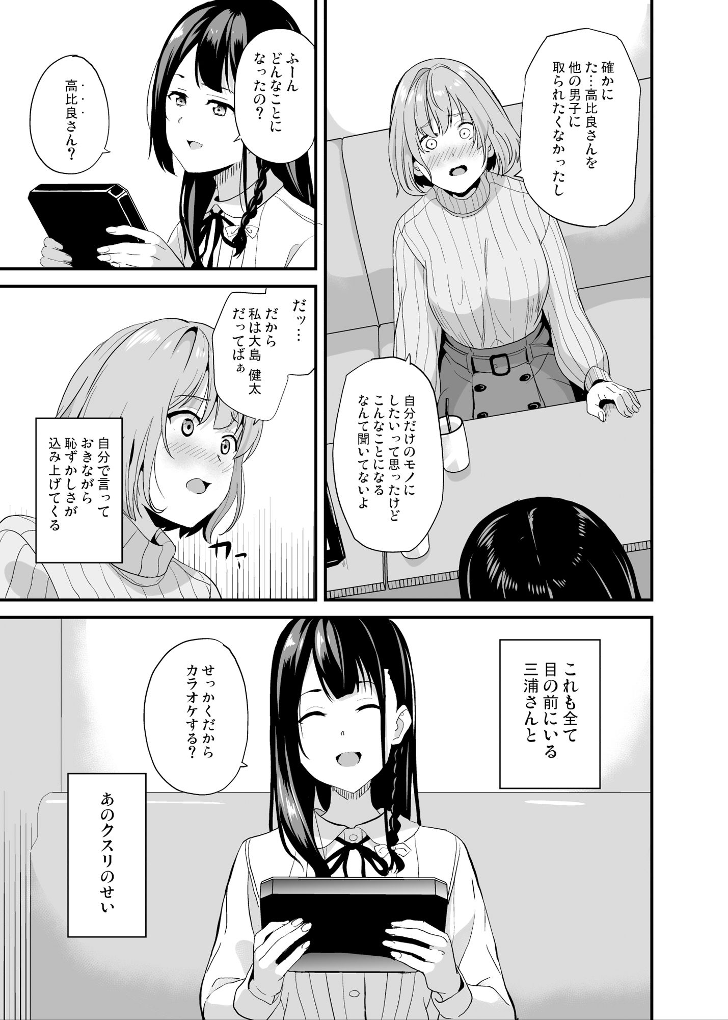 他人になるクスリ6 サンプル3ページ目
