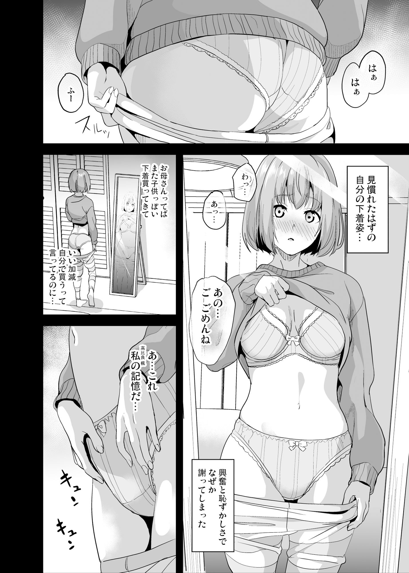 他人になるクスリ6 サンプル4ページ目