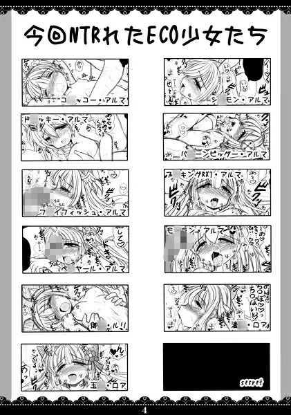 ネトラレECO少女3 サンプル1ページ目