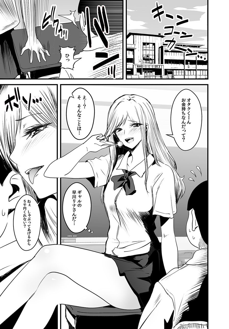 オタクに優しいギャル〈モノクロ版〉 サンプル1ページ目